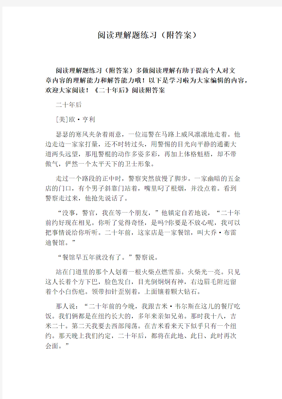 阅读理解题练习(附答案)