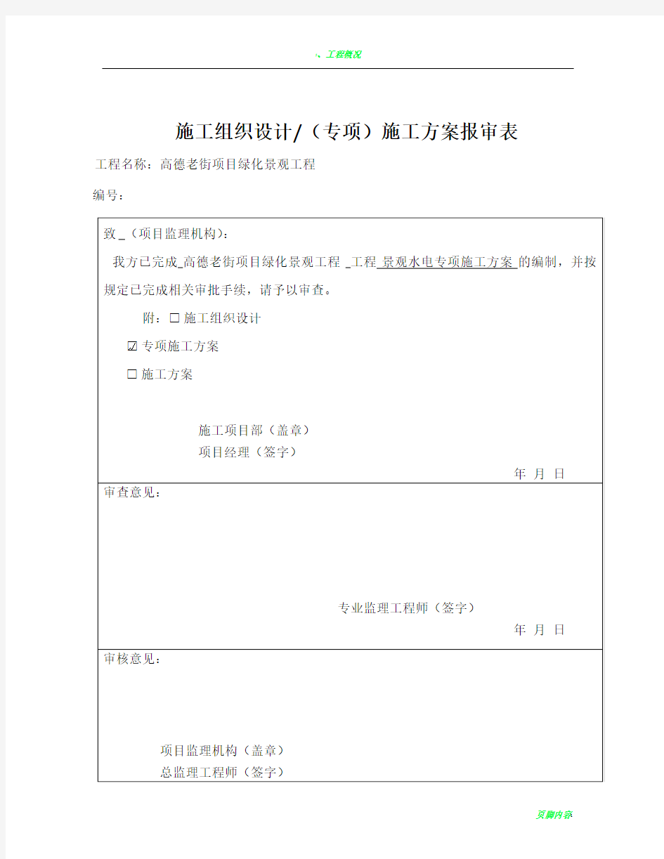 园林景观水电施工方案05016