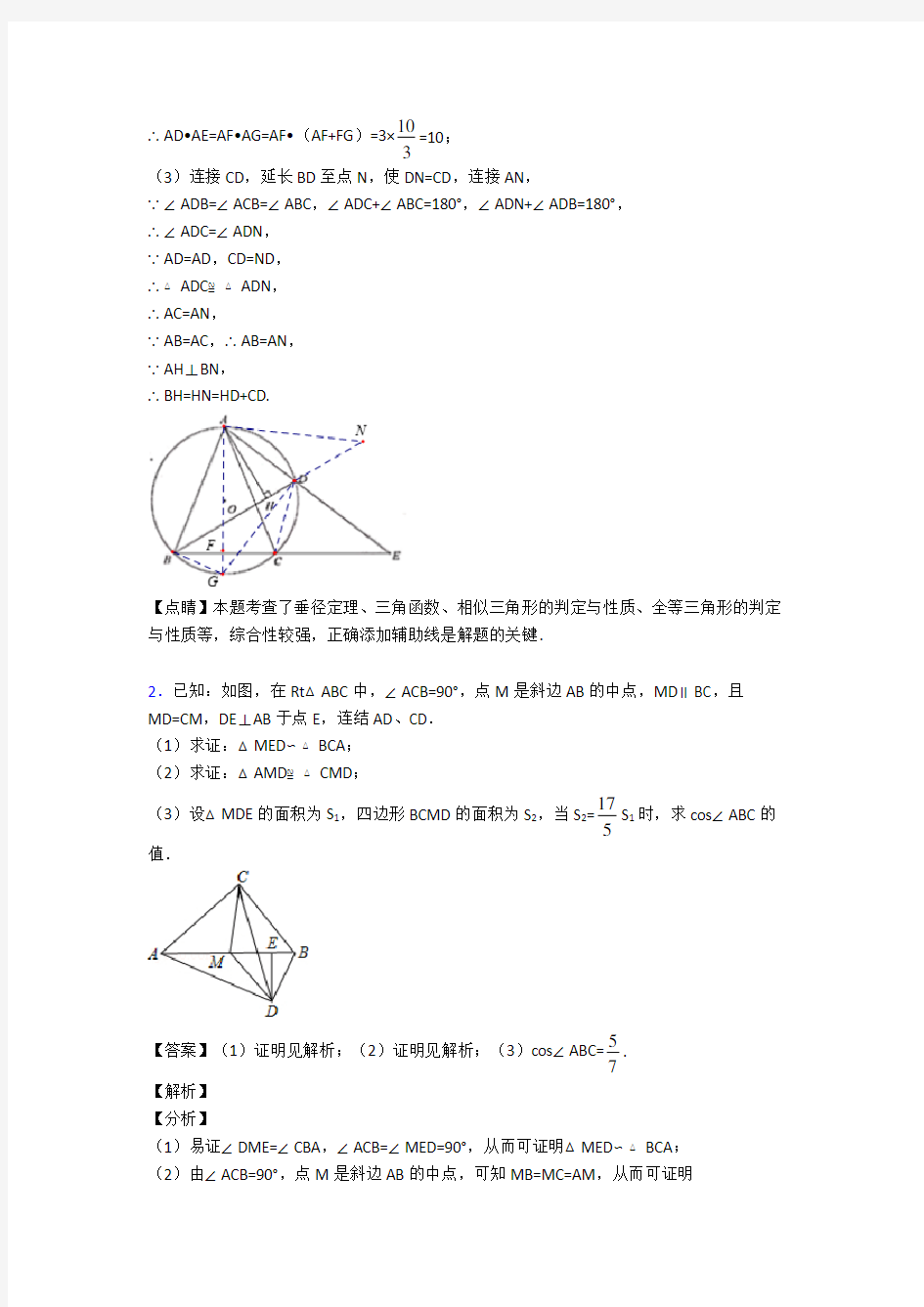 备战中考数学锐角三角函数综合经典题及详细答案