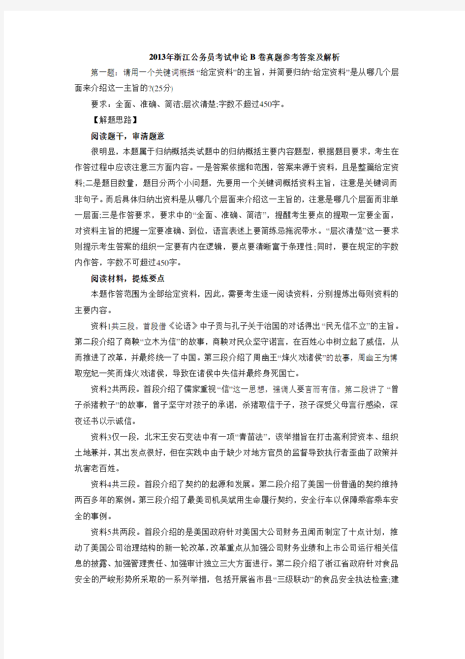 浙江公务员考试申论B卷真题答案解析