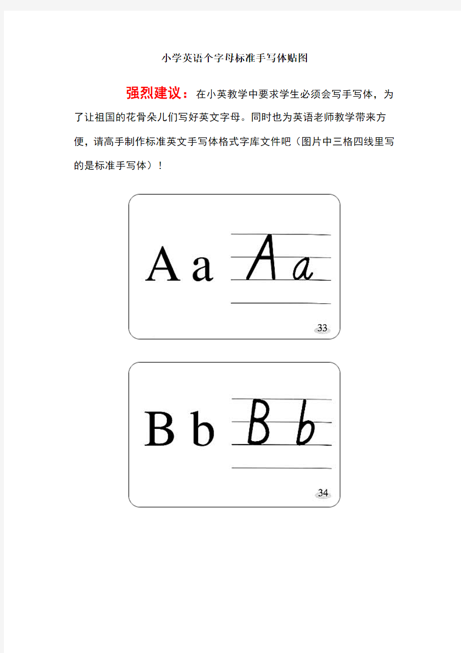 小学英语26个字母标准手写图