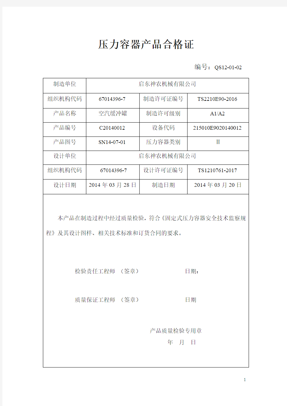 空气缓冲罐  检测资料