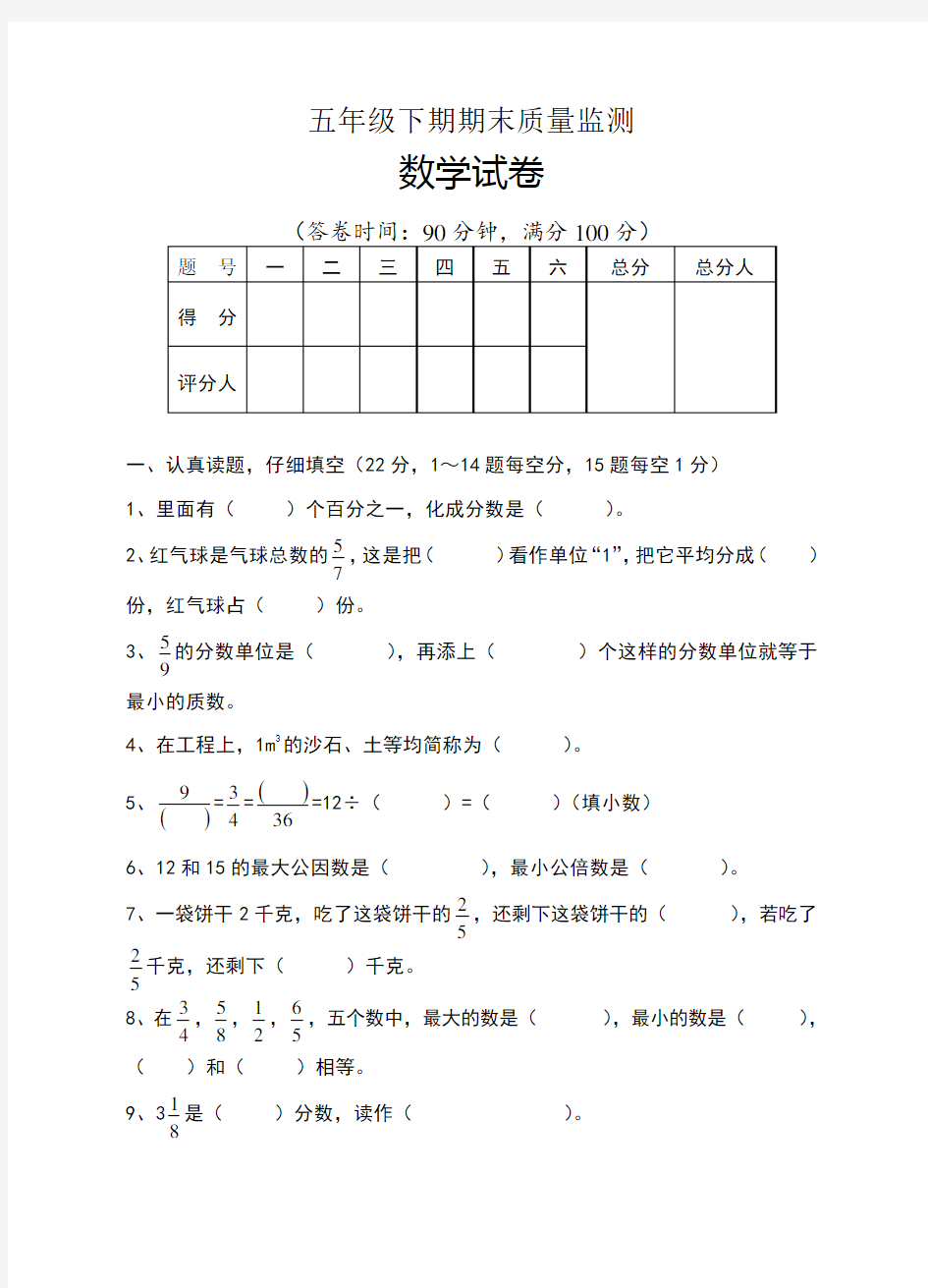 五年级期末测试卷含答案