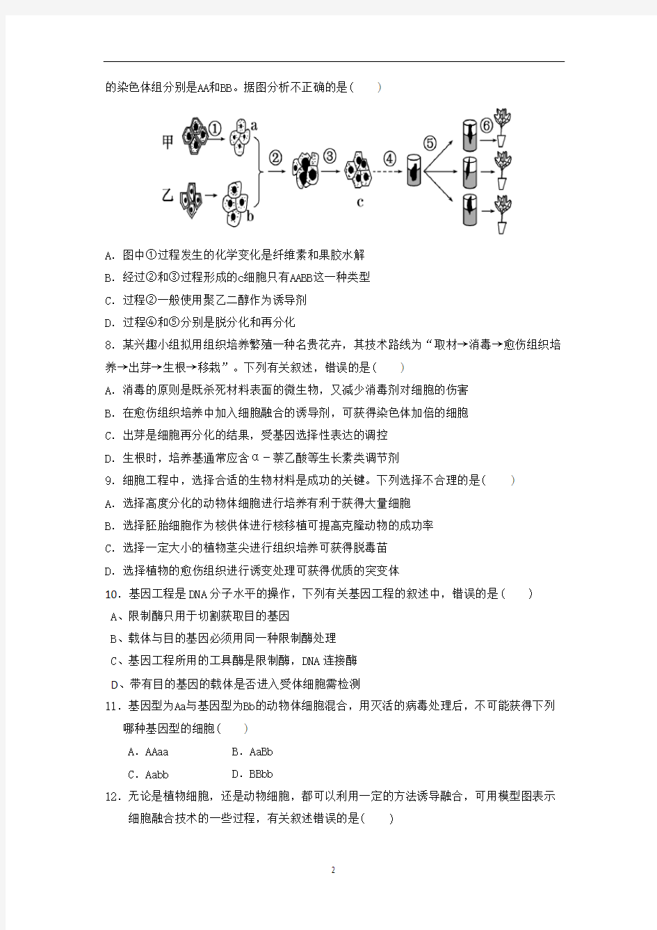 高中生物选修三测试题附答案