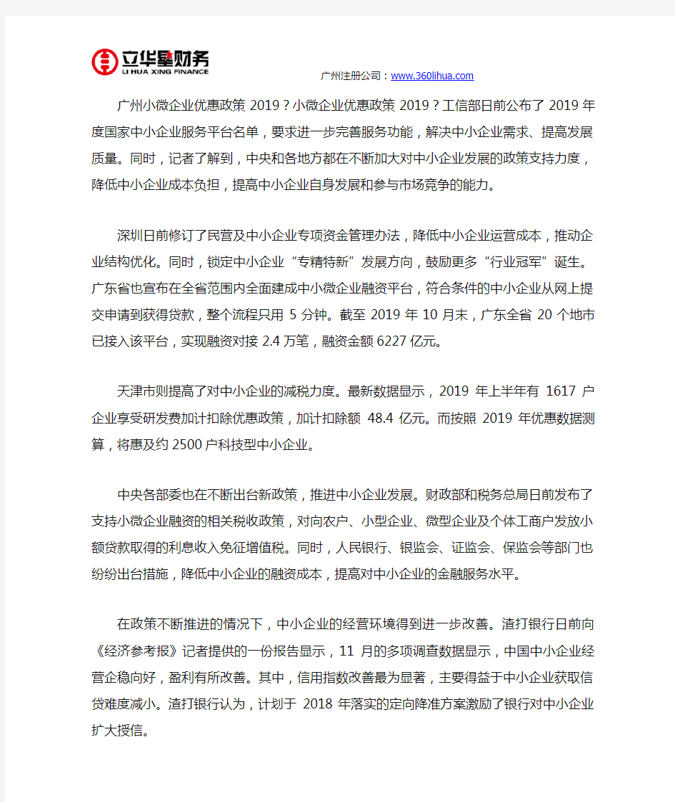 广州小微企业优惠政策2019