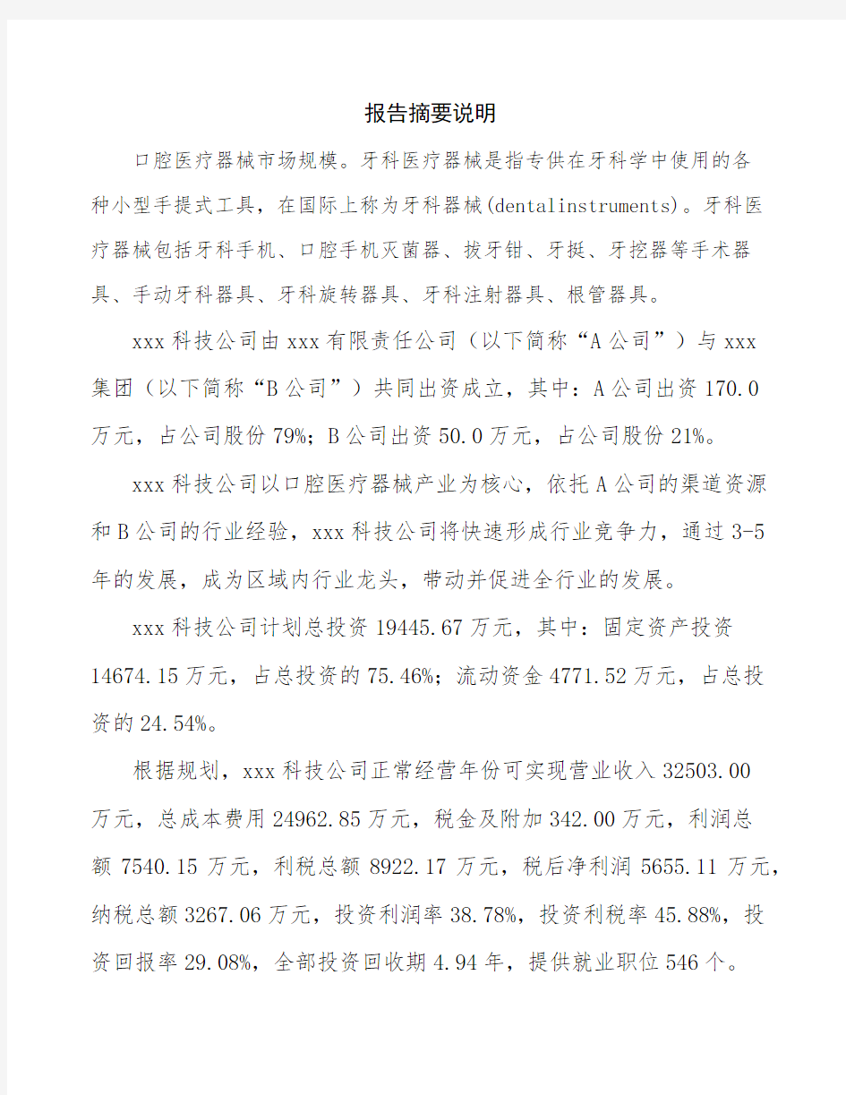 重庆关于成立口腔医疗器械公司可行性报告
