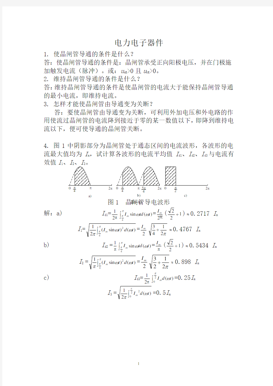 电力电子技术作业复习资料