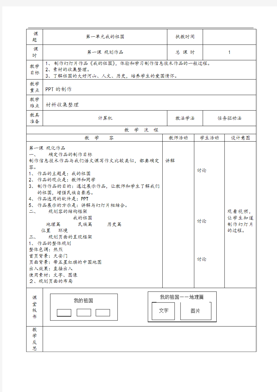 龙教版小学信息技术第七册教案设计(全新)