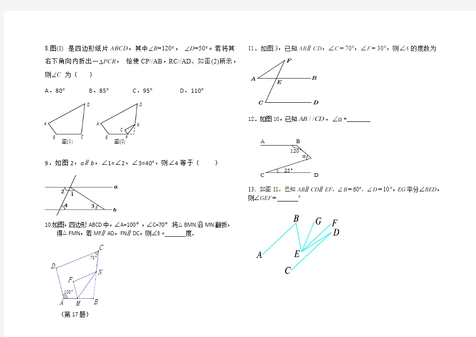 武汉市2018年四调数学基础题之与平行线有关的角度计算(A4)
