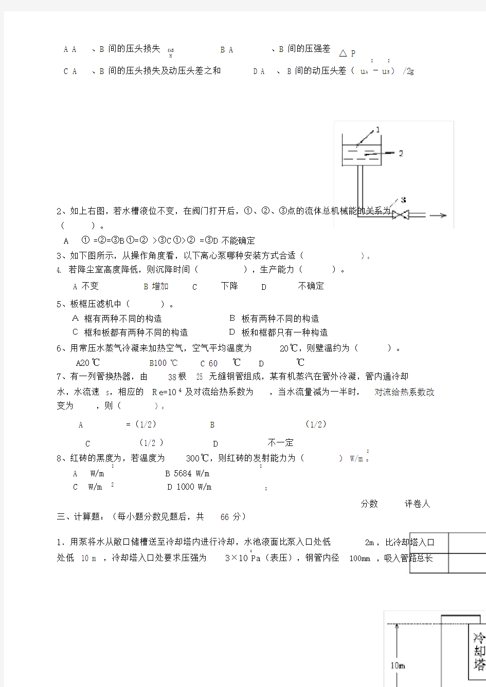 化工原理试卷.doc