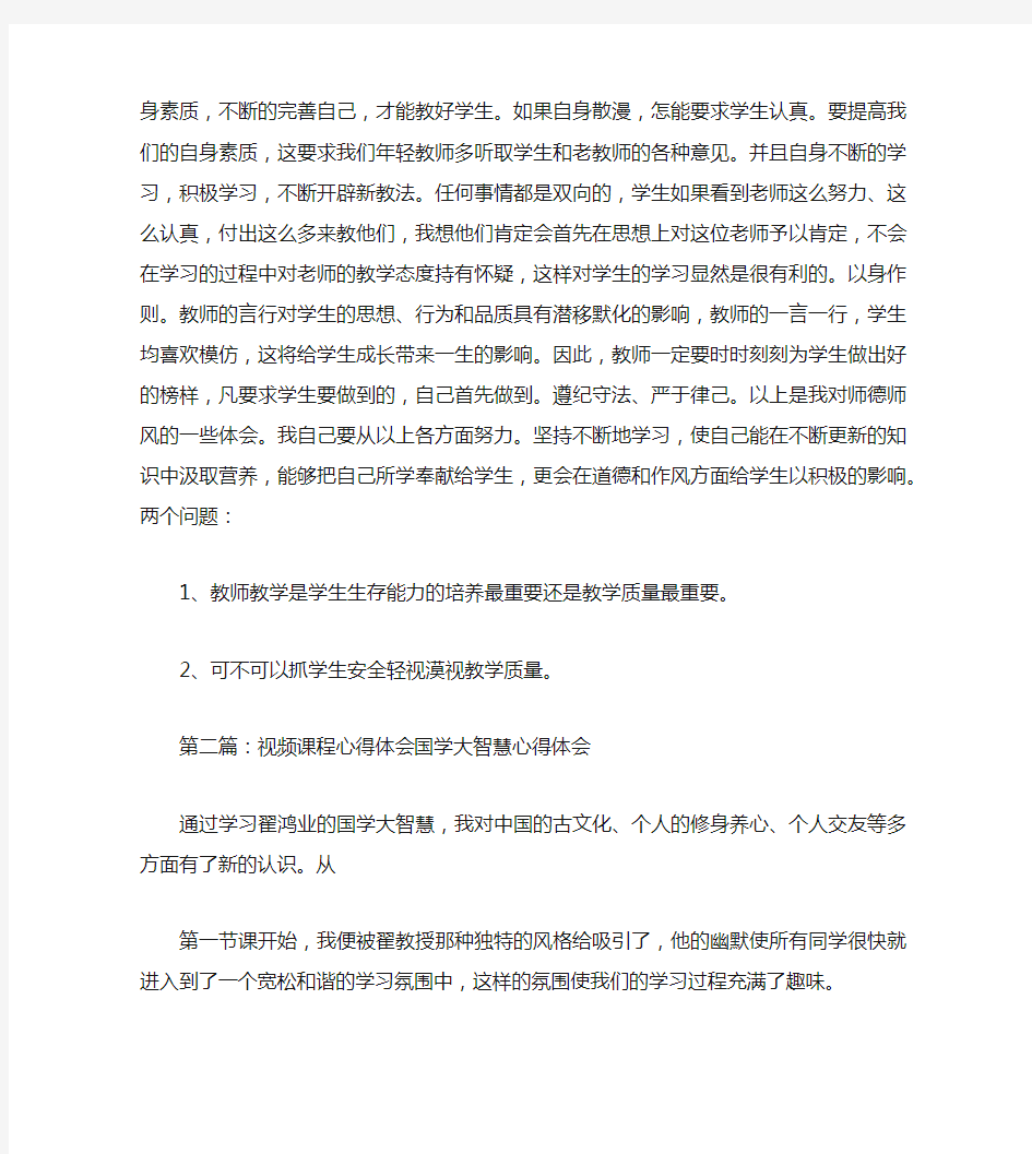 视频优秀教师心得体会(精选多篇)