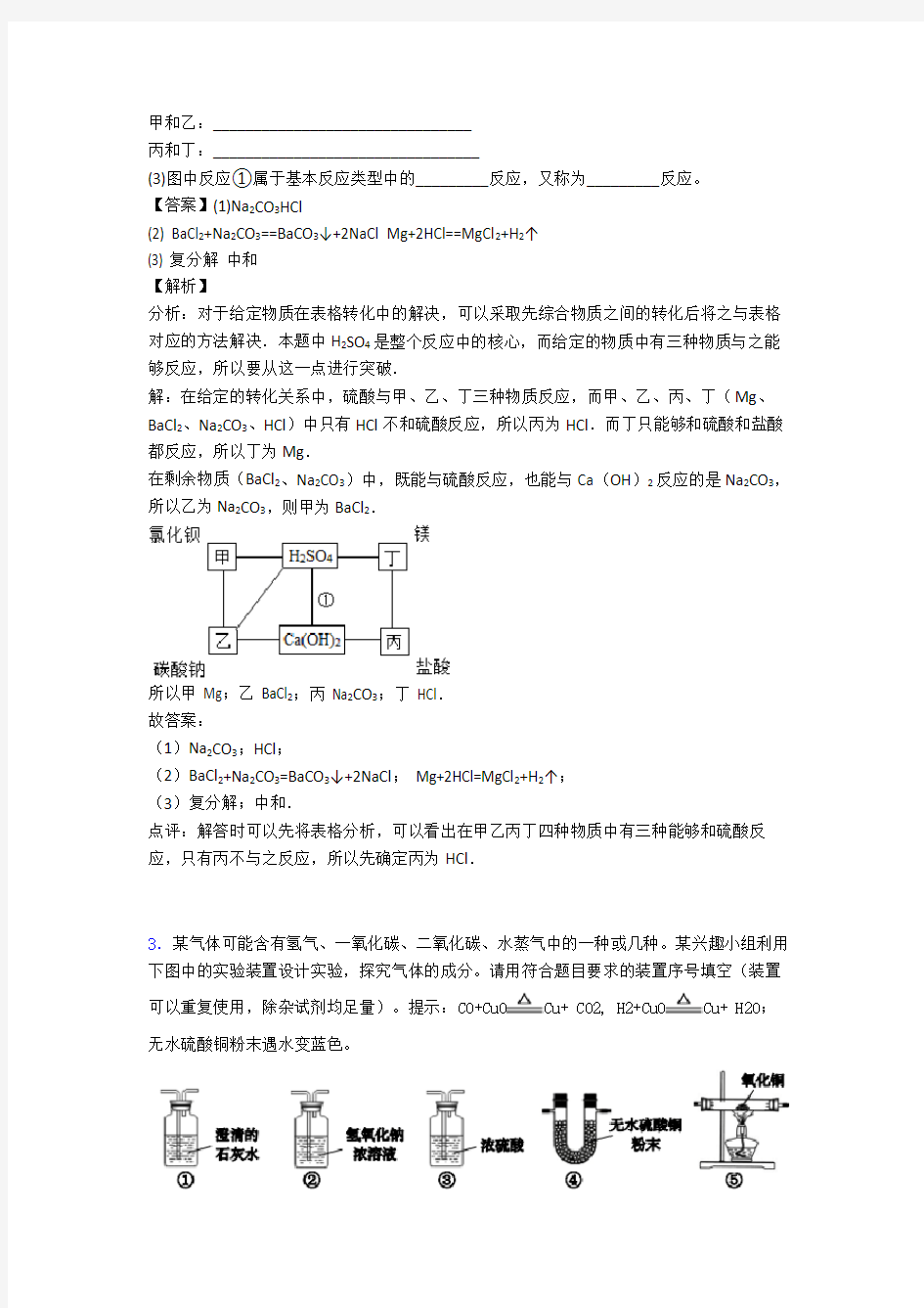 重庆中考化学易错题专题训练-化学推断题练习题