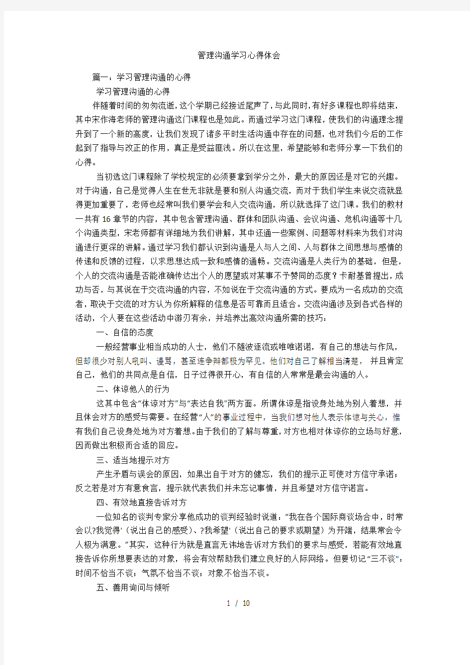 管理沟通学习心得体会