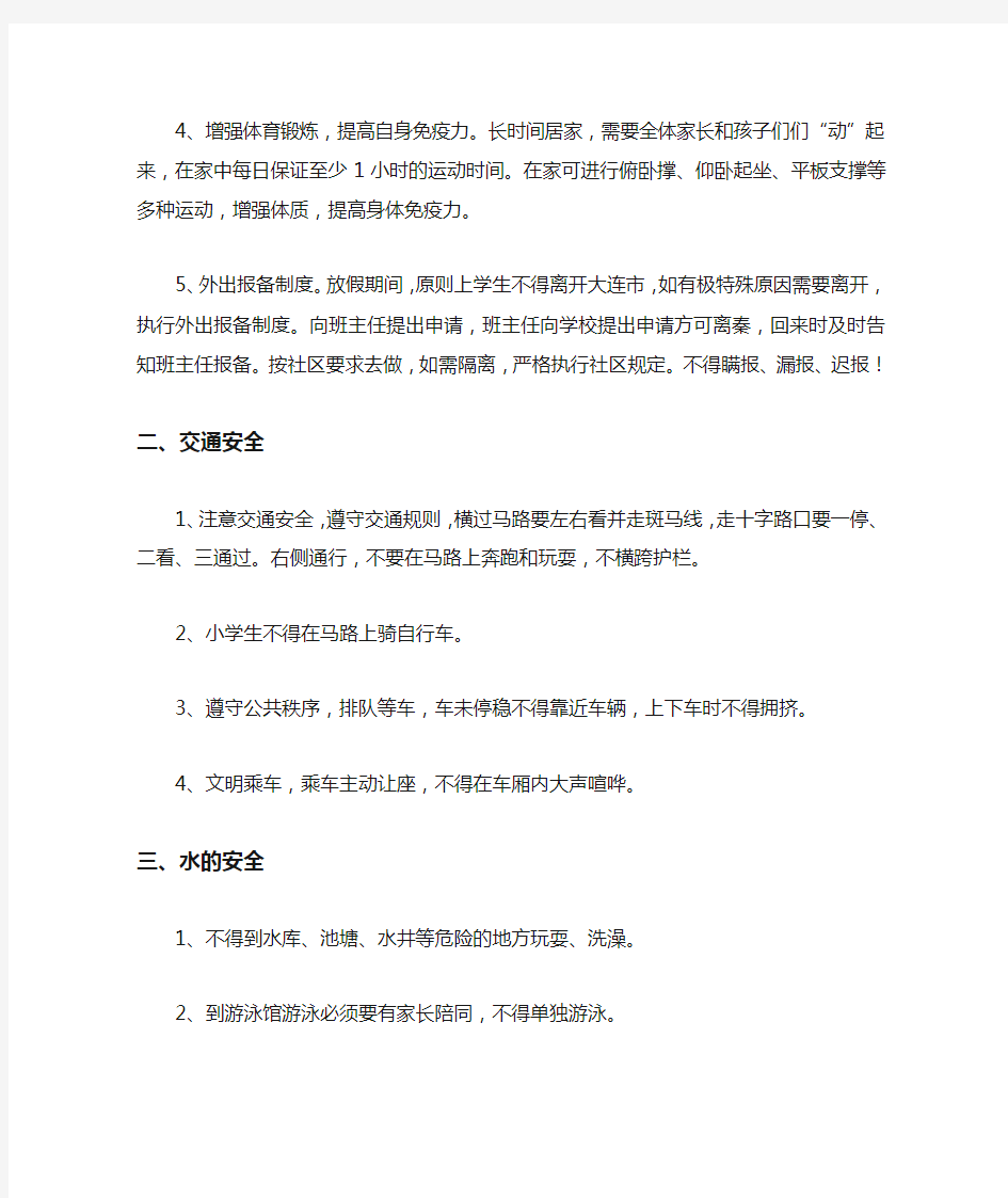 暑假安全教育致家长的一封信