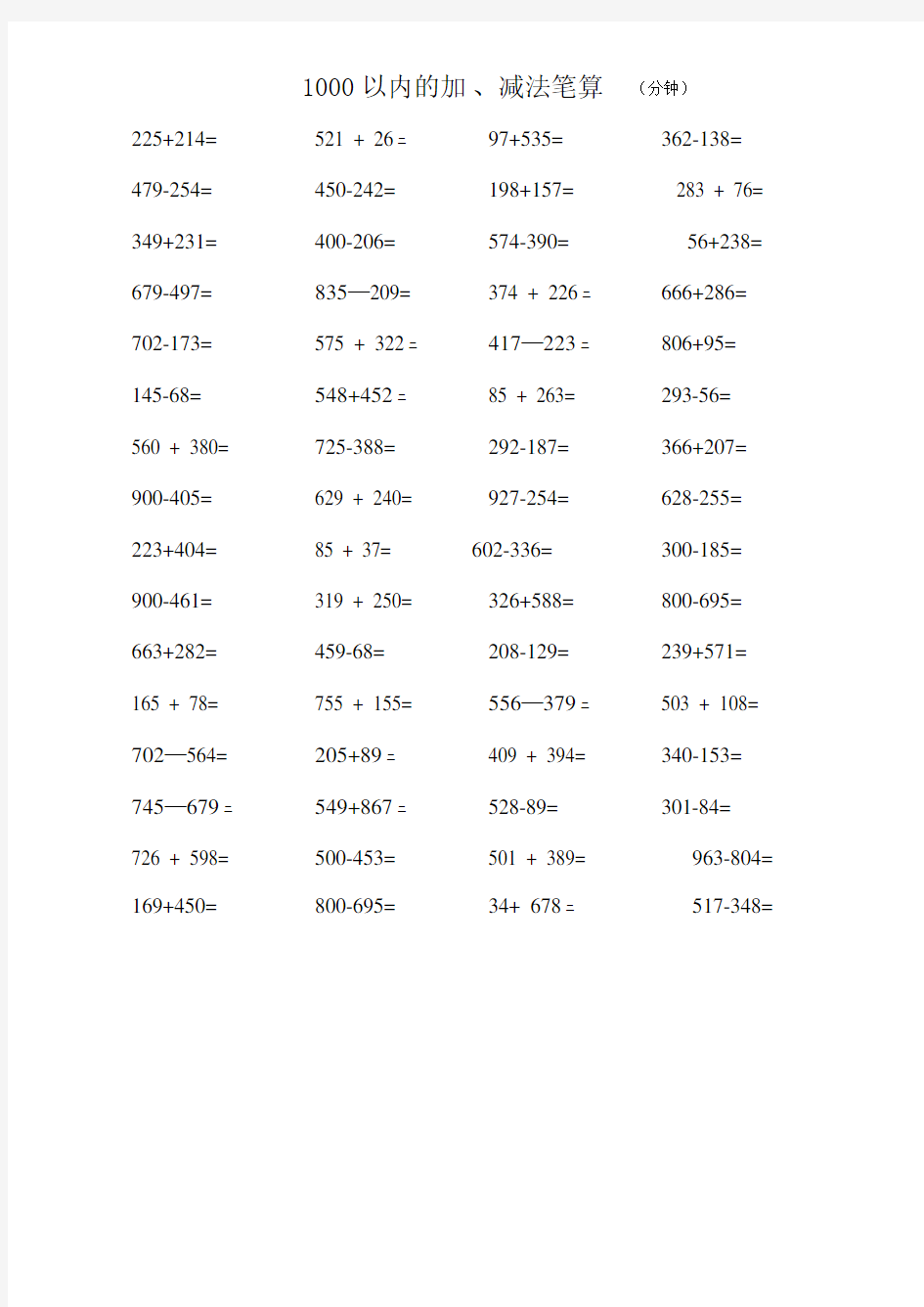 二年级数学1000以内加减法口算练习题12套.doc