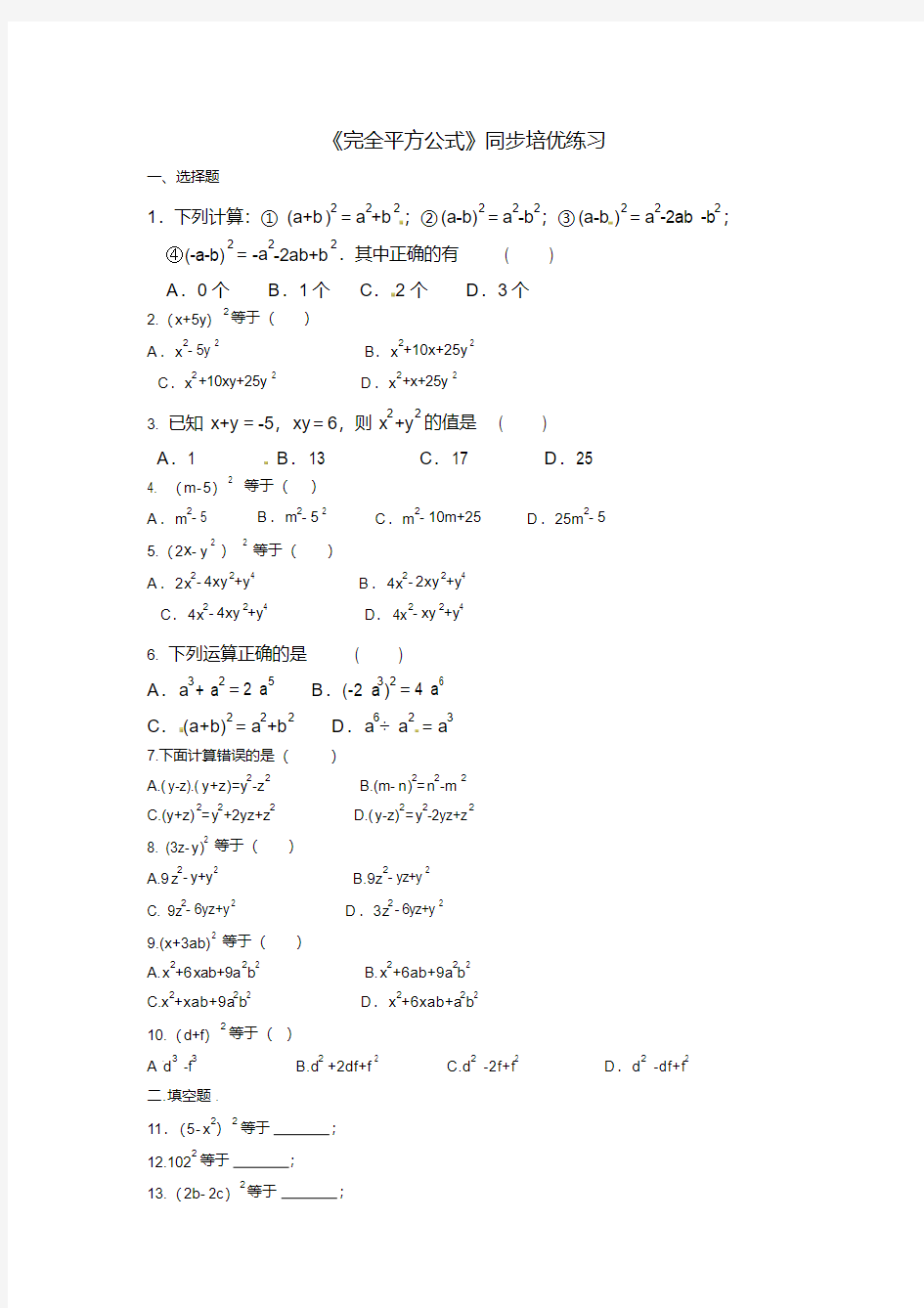 《完全平方公式》培优提高练习