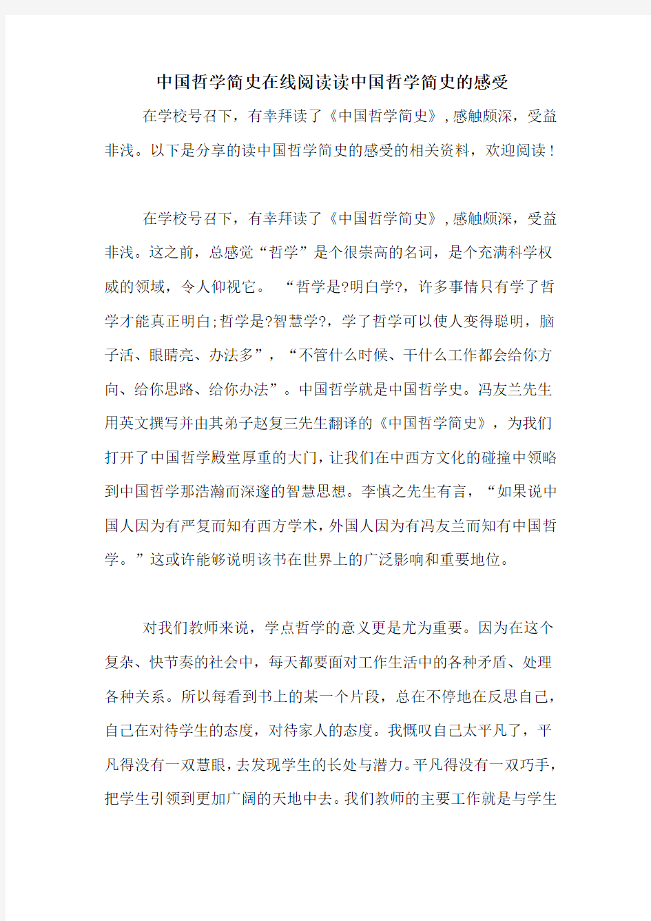 中国哲学简史在线阅读读中国哲学简史的感受