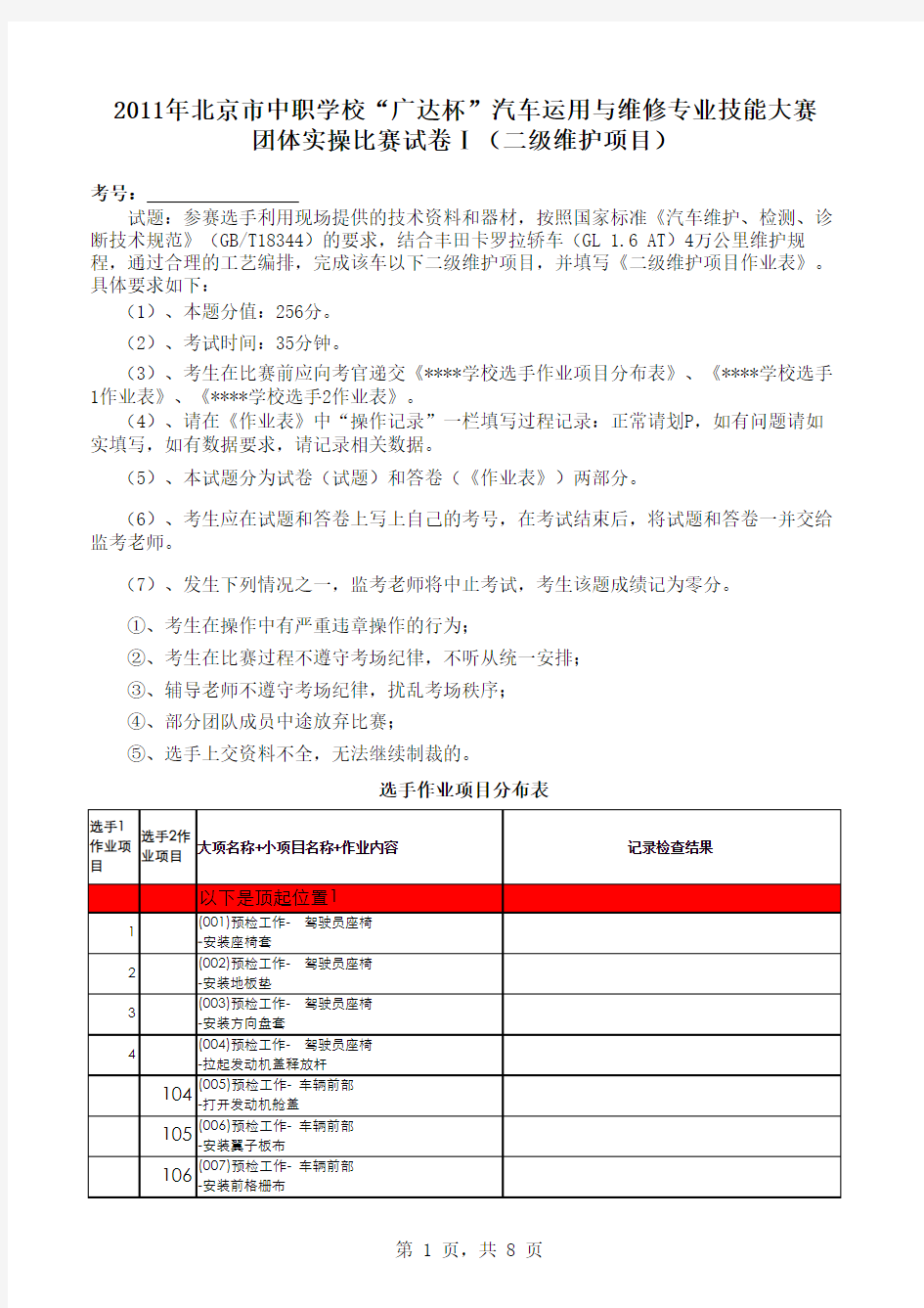 二级维护作业表