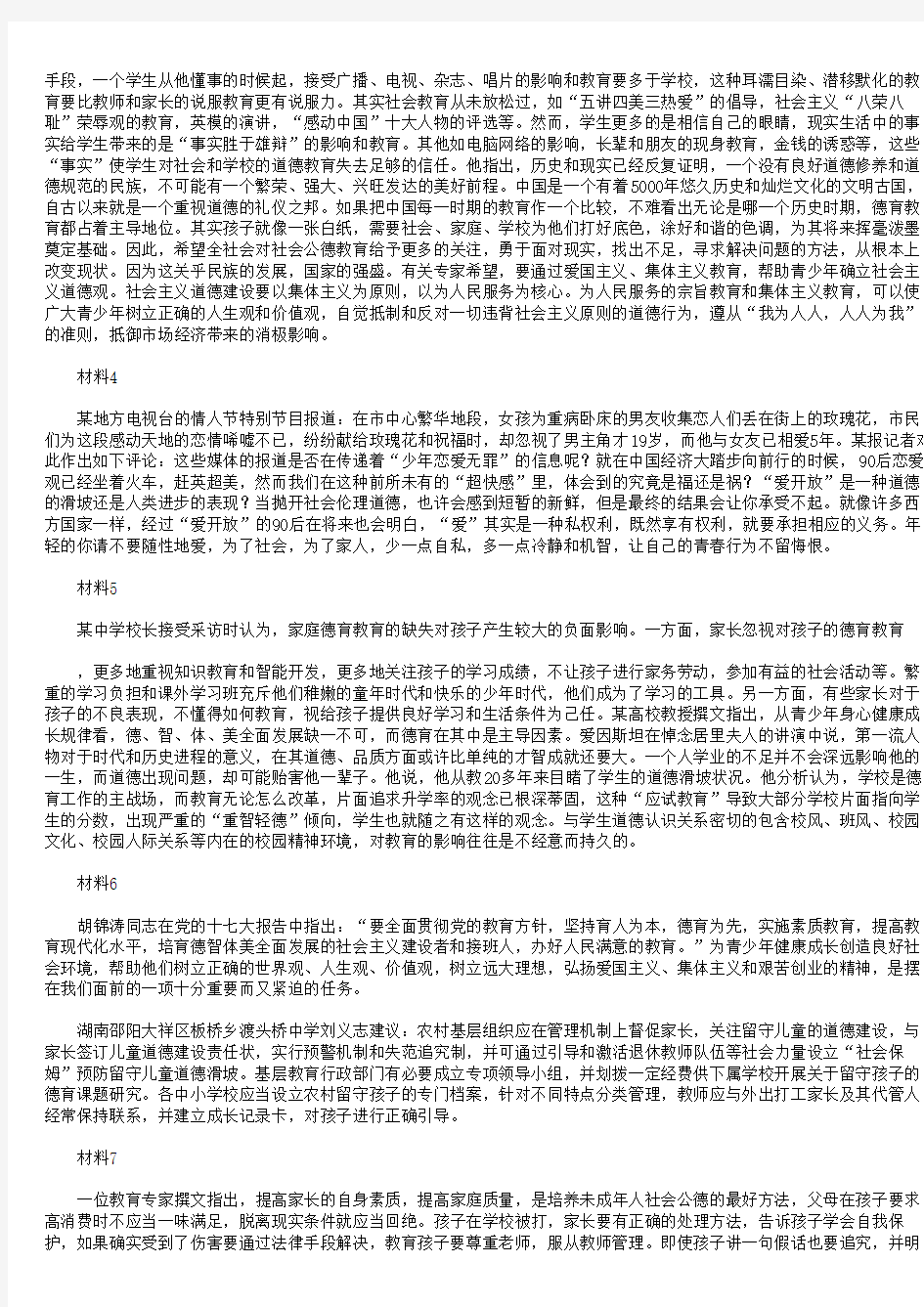 2011年安徽省事业单位招聘申论真题A类