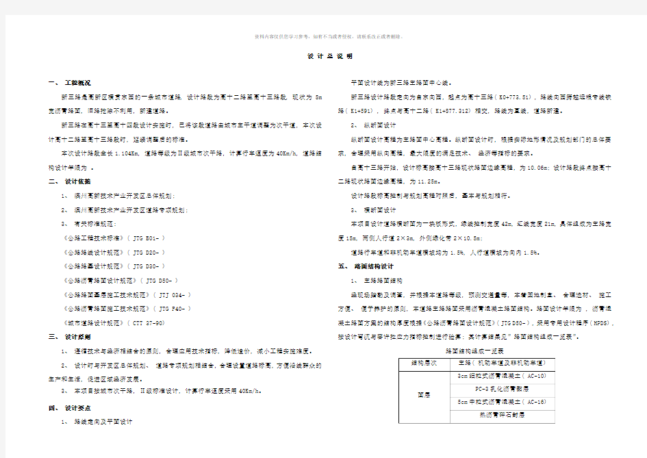 城市道路设计说明样本