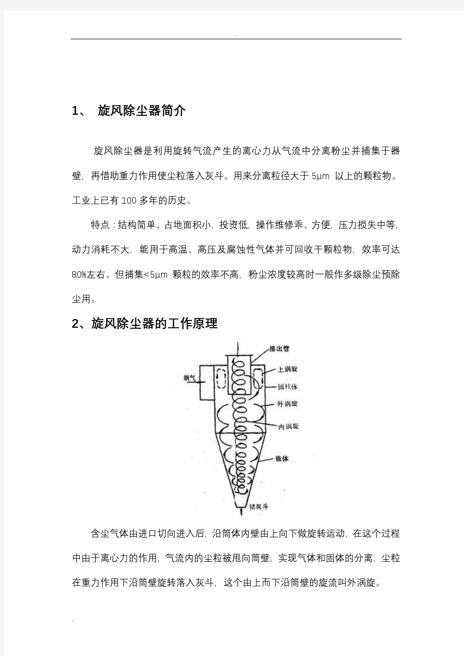 旋风除尘器