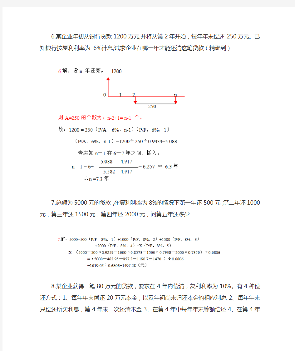 投资项目评价成其谦(第三版)计算题题目和答案