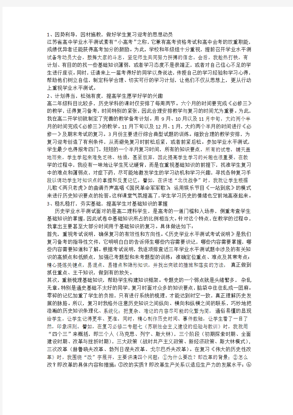 高中历史学业水平考试