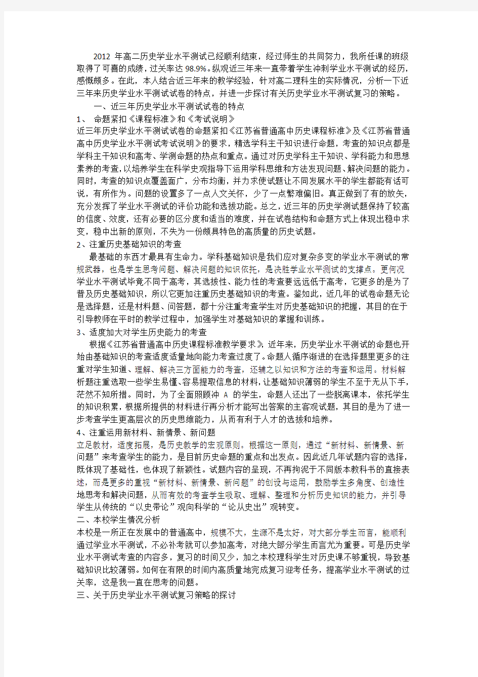 高中历史学业水平考试