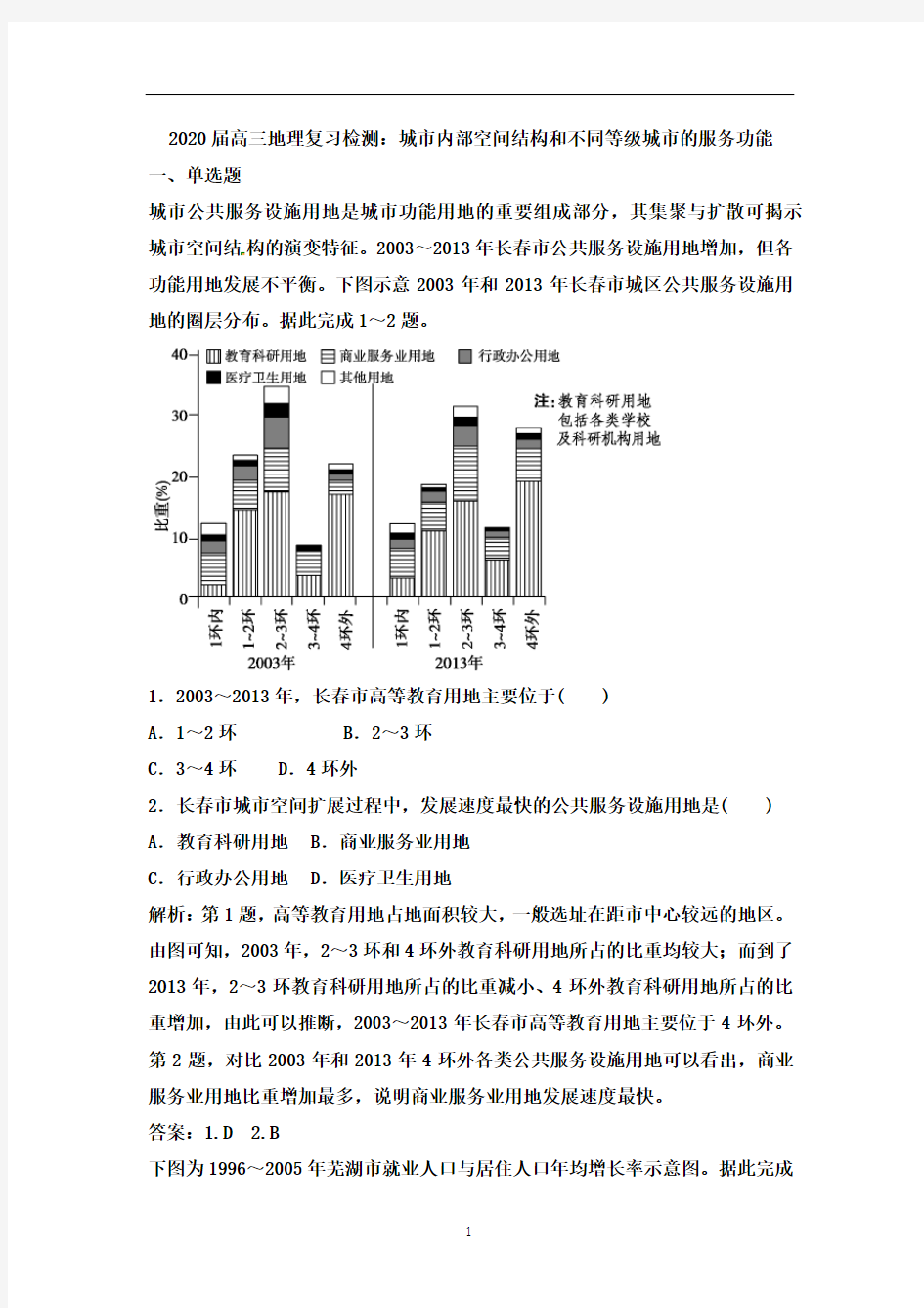 高三地理复习检测：城市内部空间结构和不同等级城市的服务功能