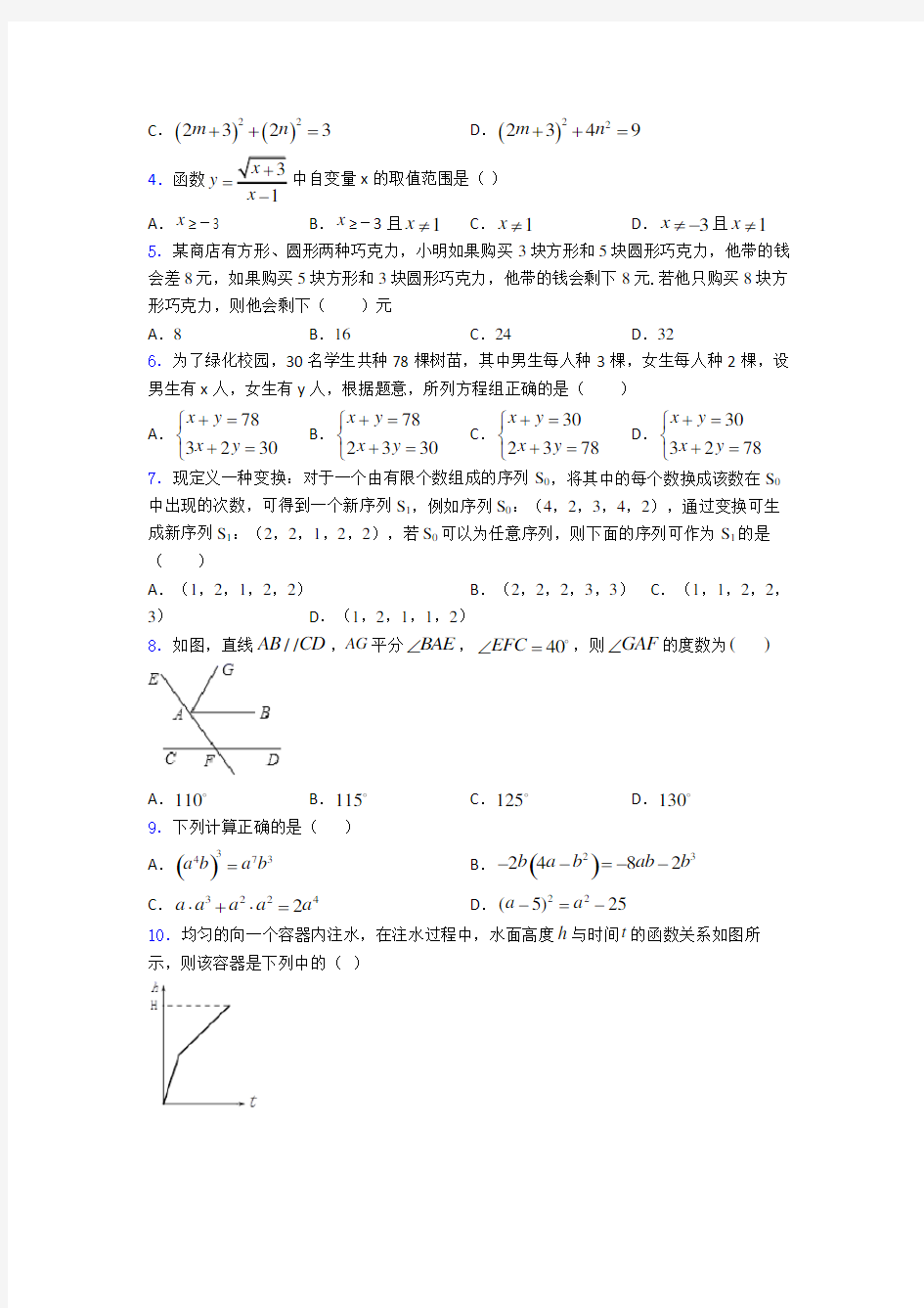 2019-2020杭州市中考数学试卷附答案