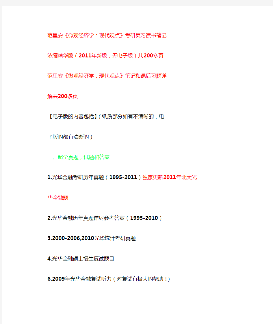 北大光华金融硕士考研资料汇总