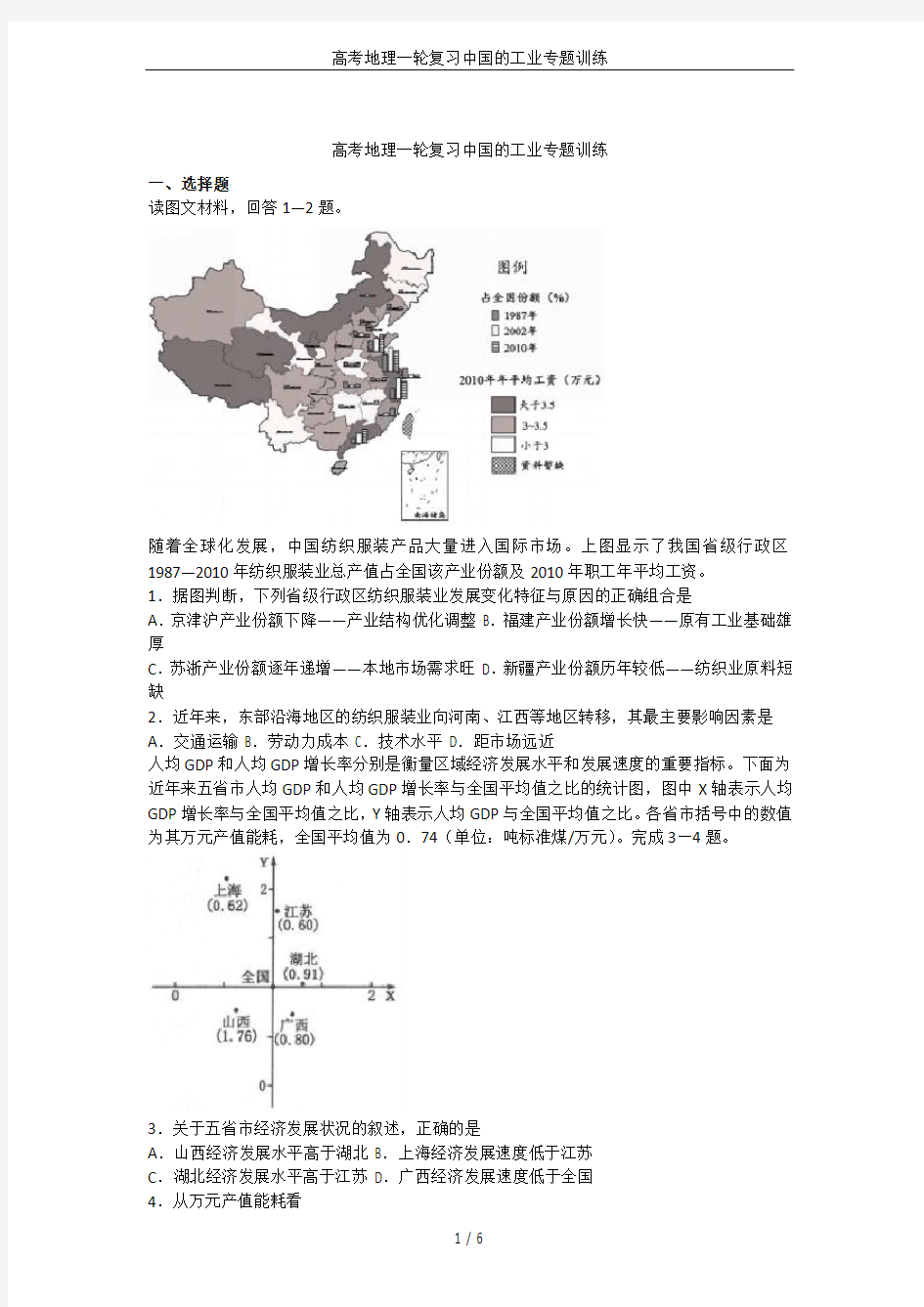 高考地理一轮复习中国的工业专题训练