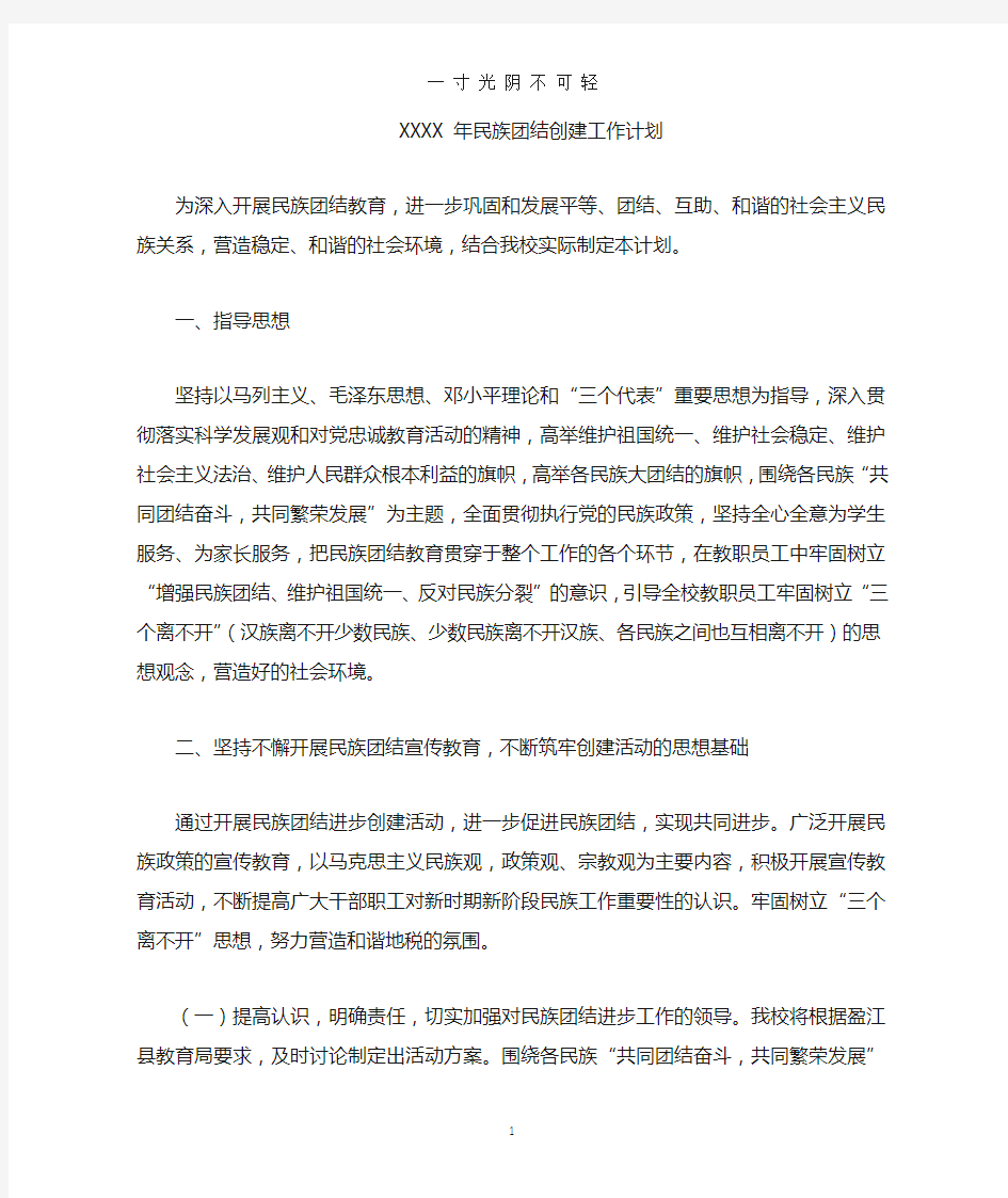 民族团结活动方案.doc