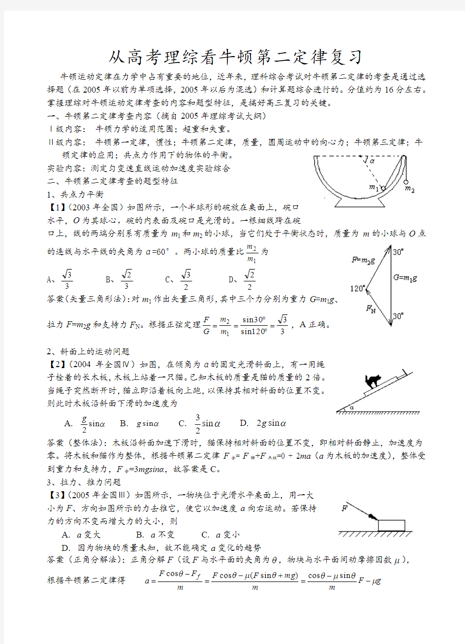 高三物理牛顿第二定律复习