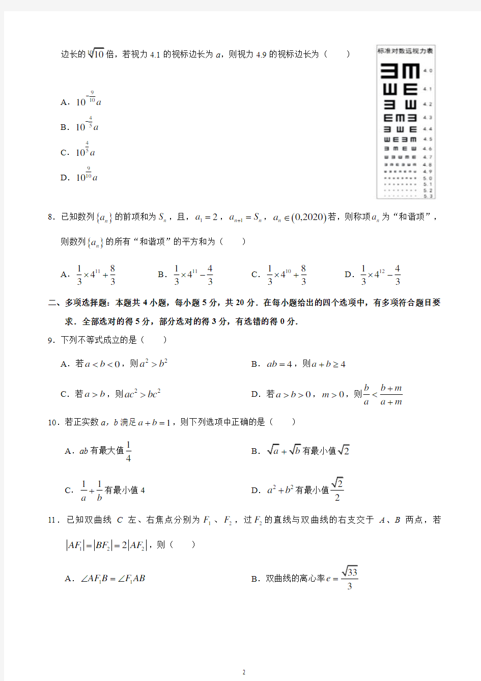 江苏省南通市启东中学2020-2021学年高二上学期第二次月考数学试题 含答案