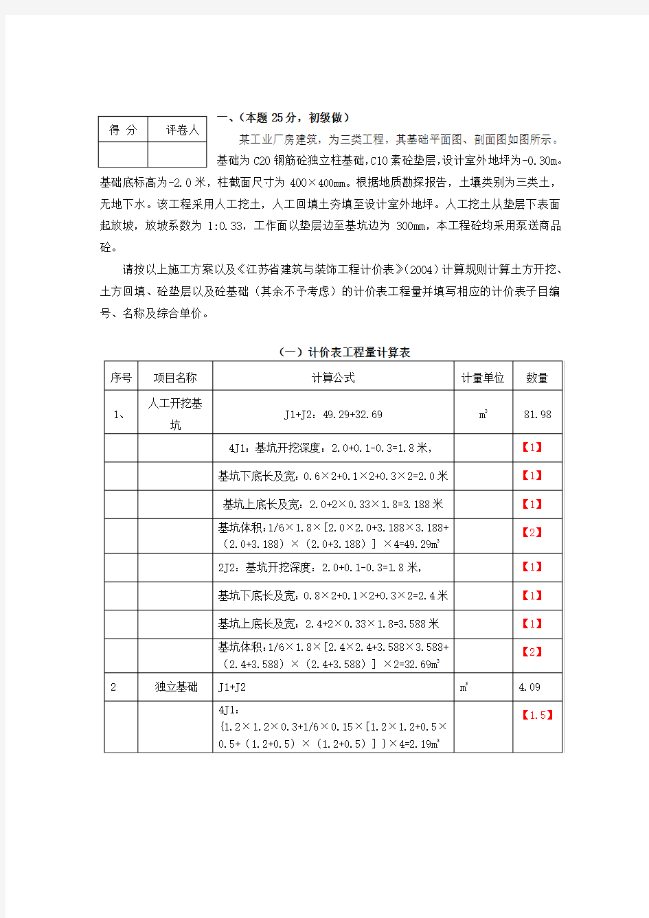 2013年造价员考试土建答案及评分标准