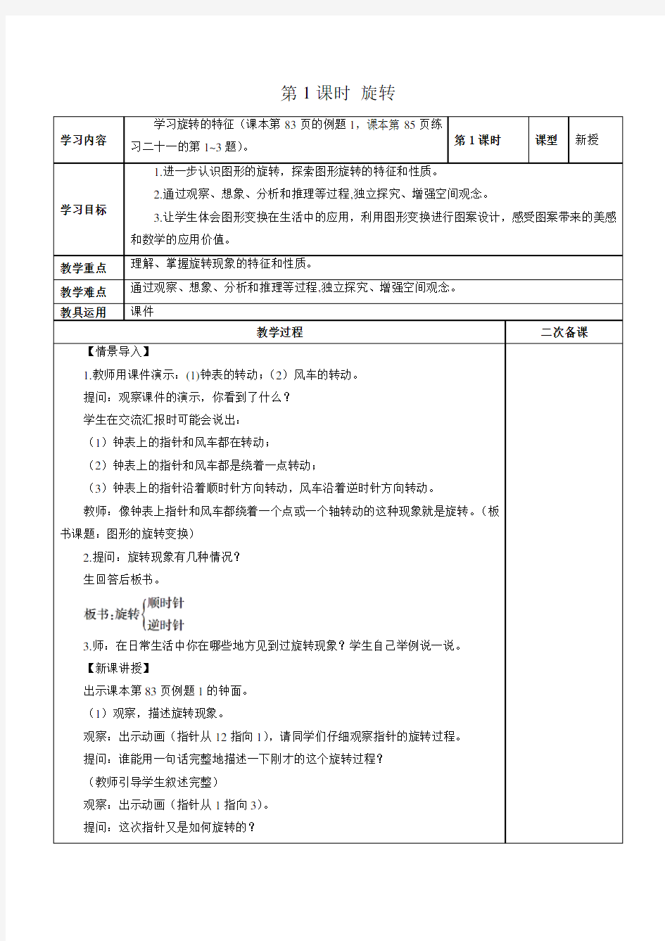 人教版数学五年级下册图形的运动(三)教学设计