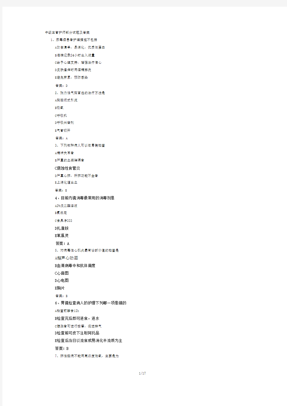 2020最新中级主管护师部分试题及复习资料
