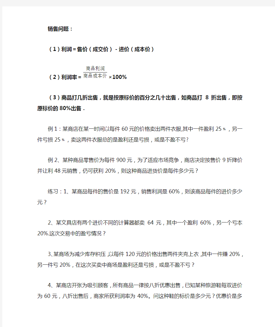 一元一次方程应用题——销售问题