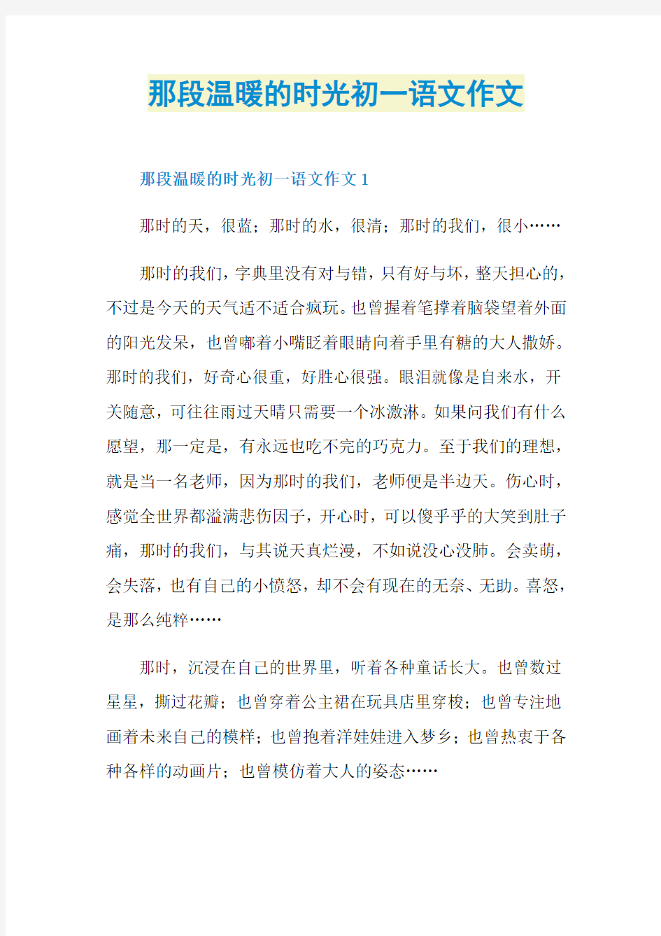 那段温暖的时光初一语文作文