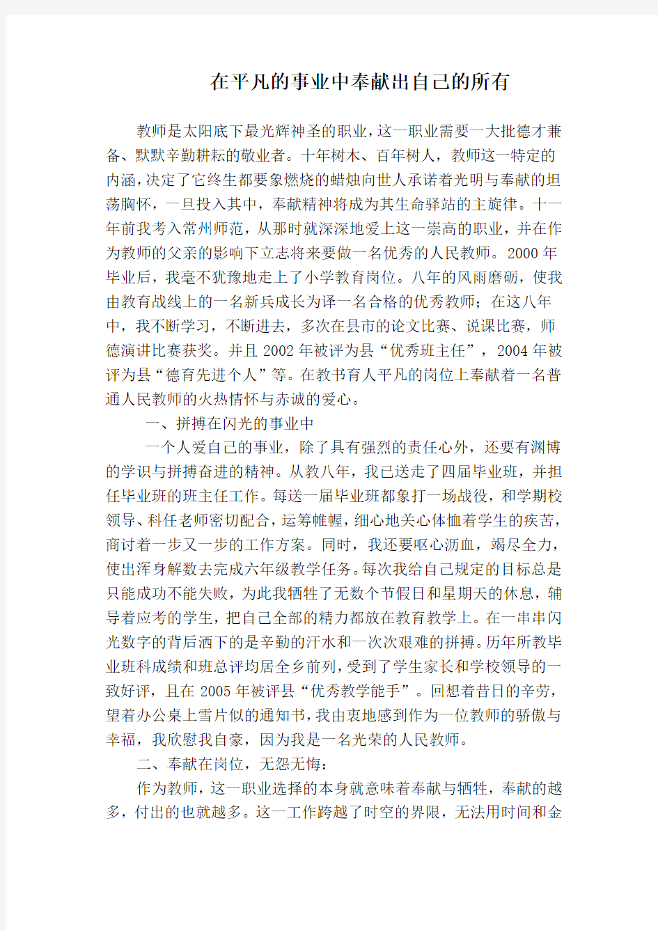 优秀青年教师事迹材料