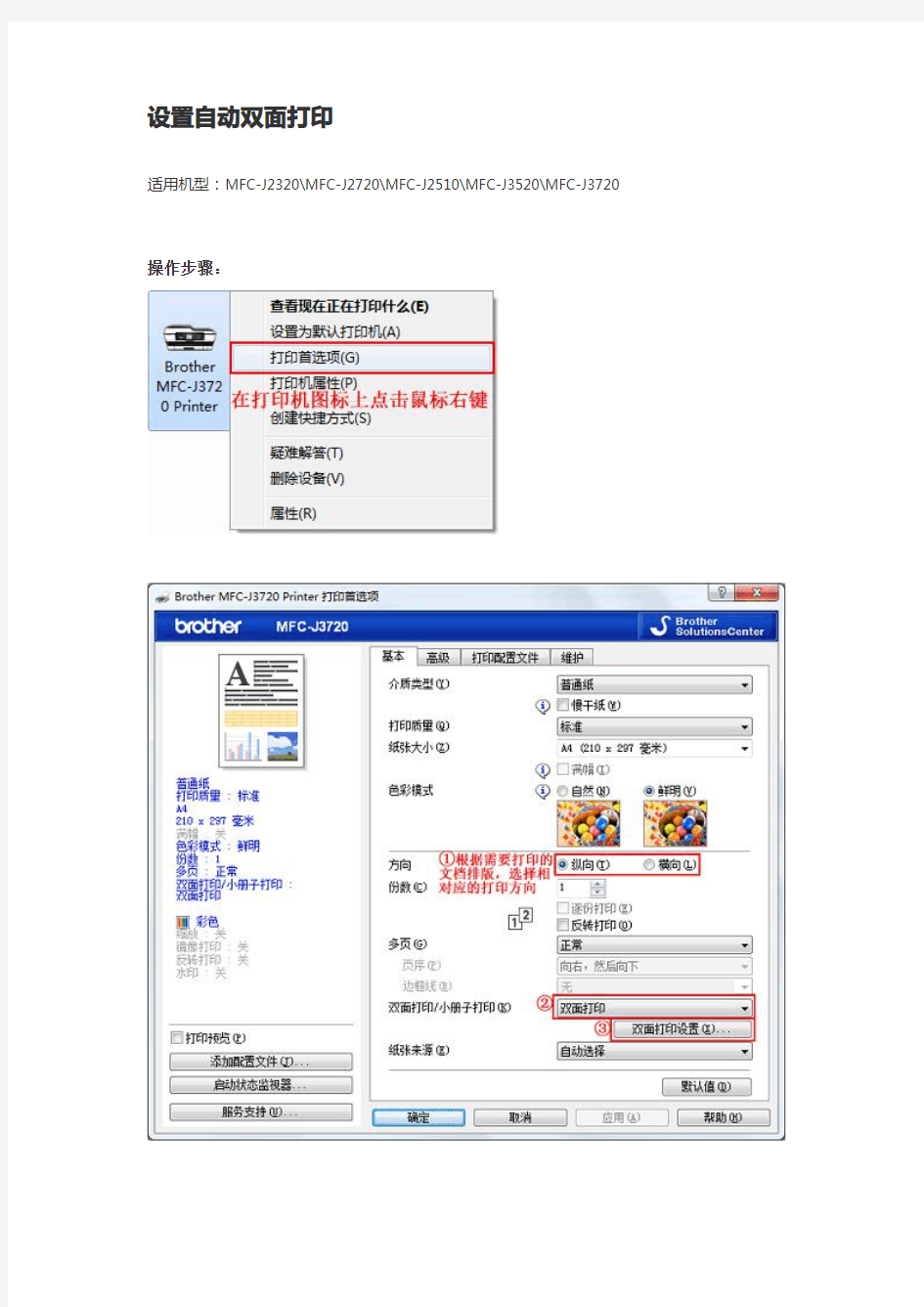 兄弟打印机自动双面打印设置方法