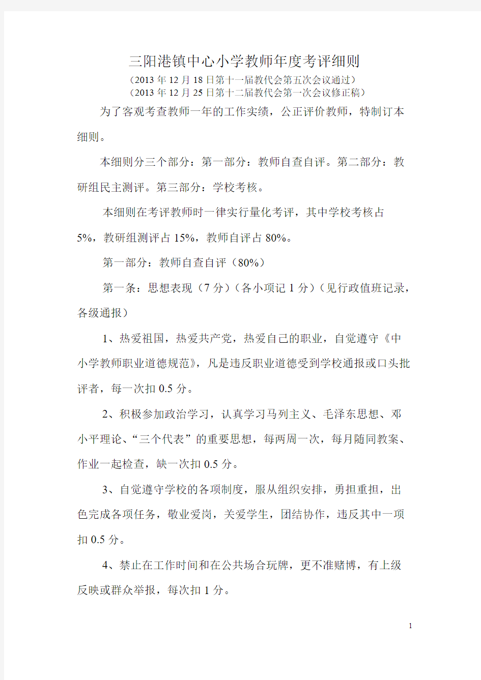 中心小学教师年度考评细则