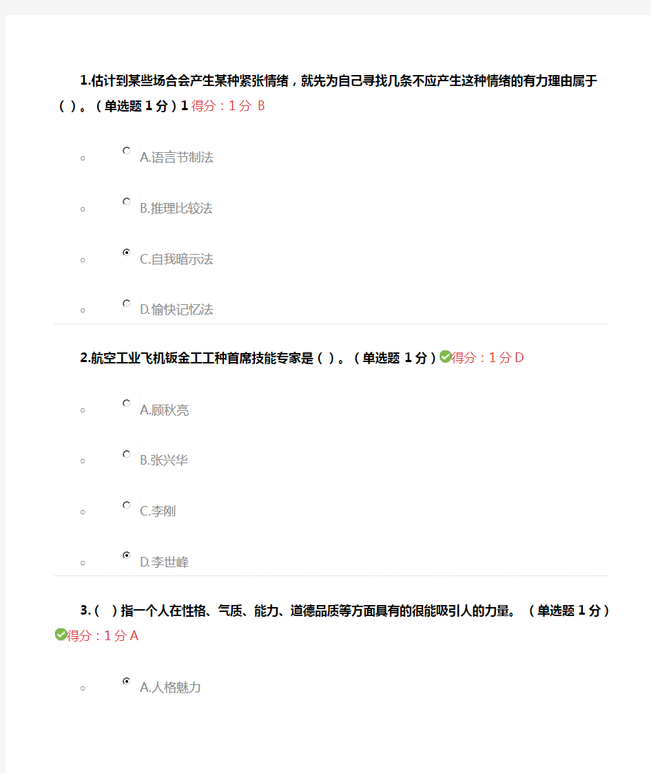 2018年内蒙古继续教育单选答案