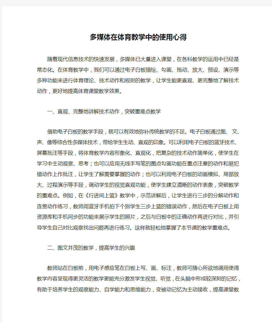 多媒体在体育教学中的使用心得