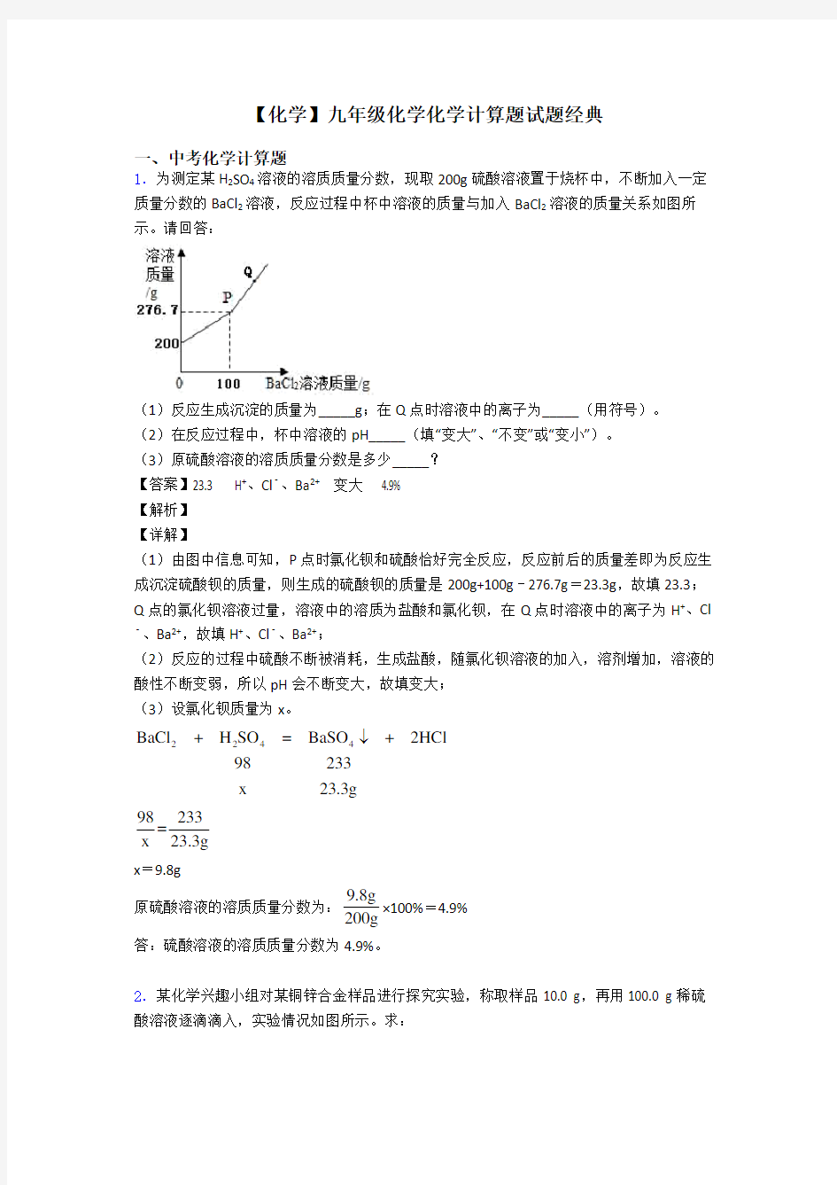 【化学】九年级化学化学计算题试题经典