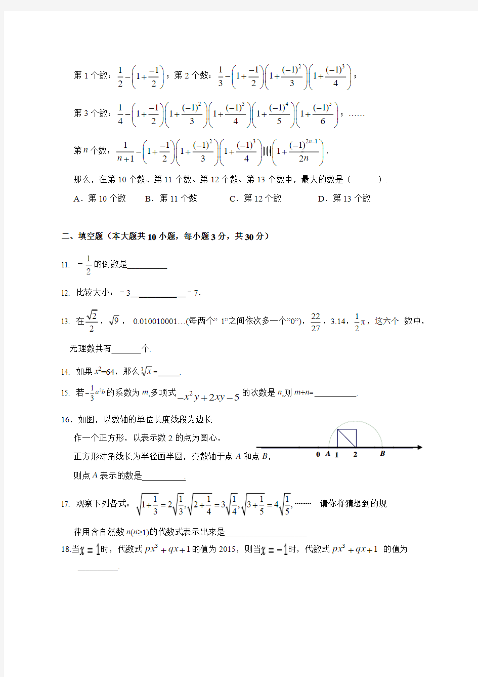 浙江省宁波市江北2015-2016学年七年级(上)期中考试数学试题(含答案)