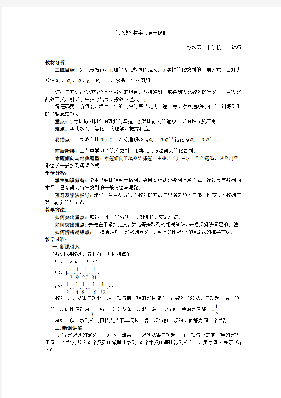 等比数列教案