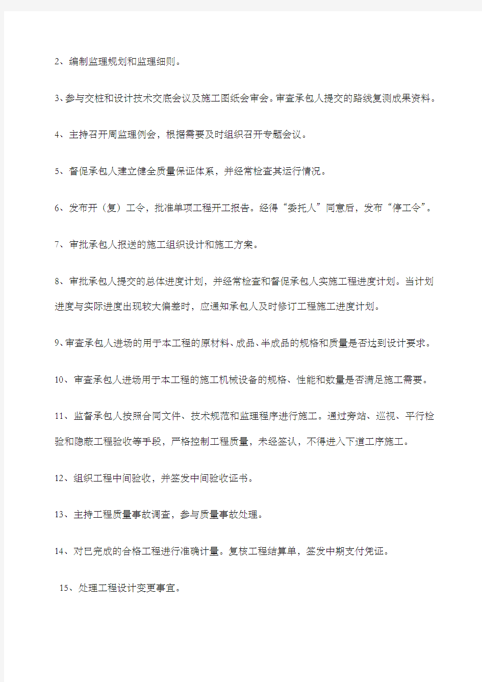 桥梁工程监理规划 (1)