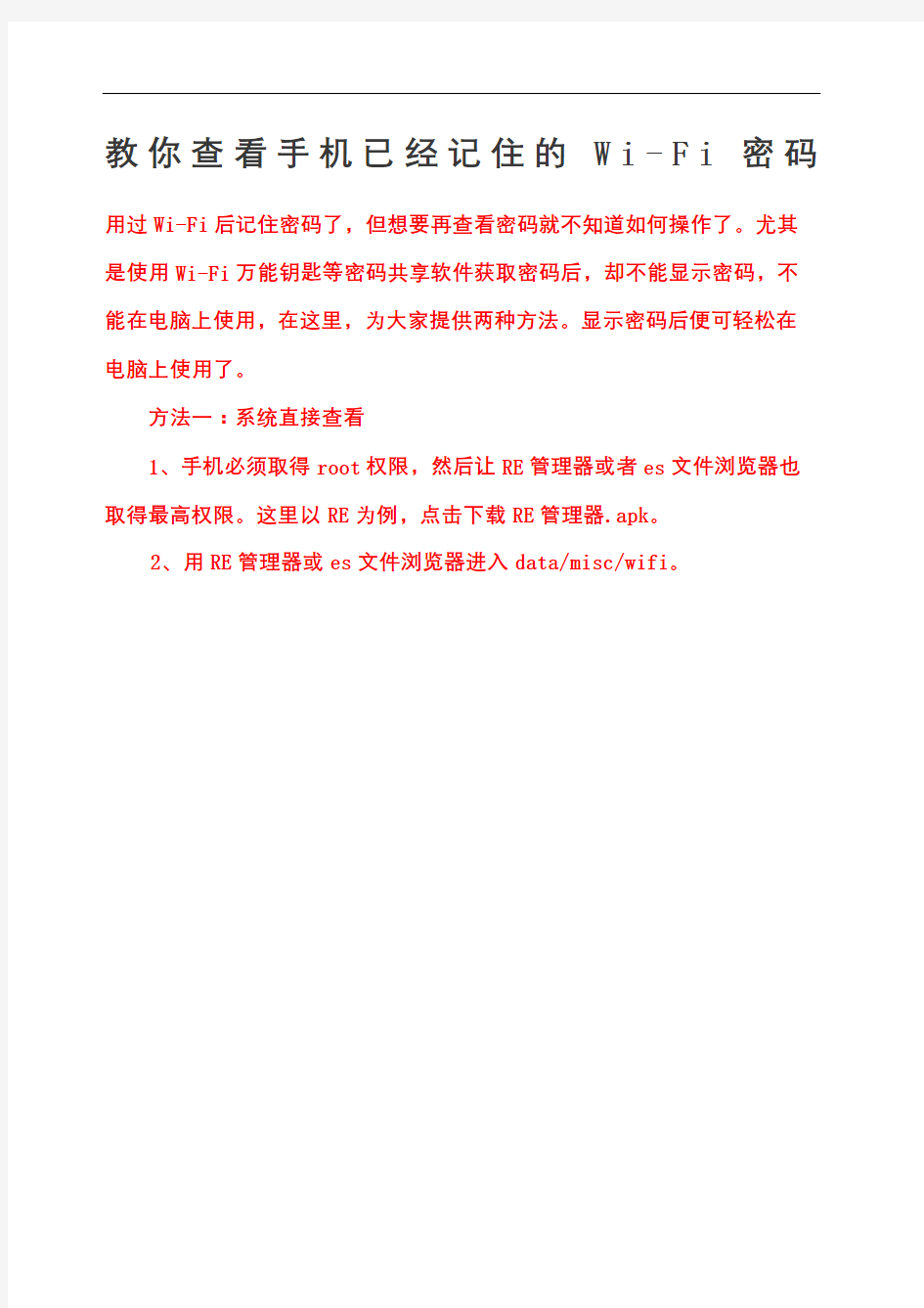 教你查看WiFi万能钥匙已经记住的密码方便在电脑上使用